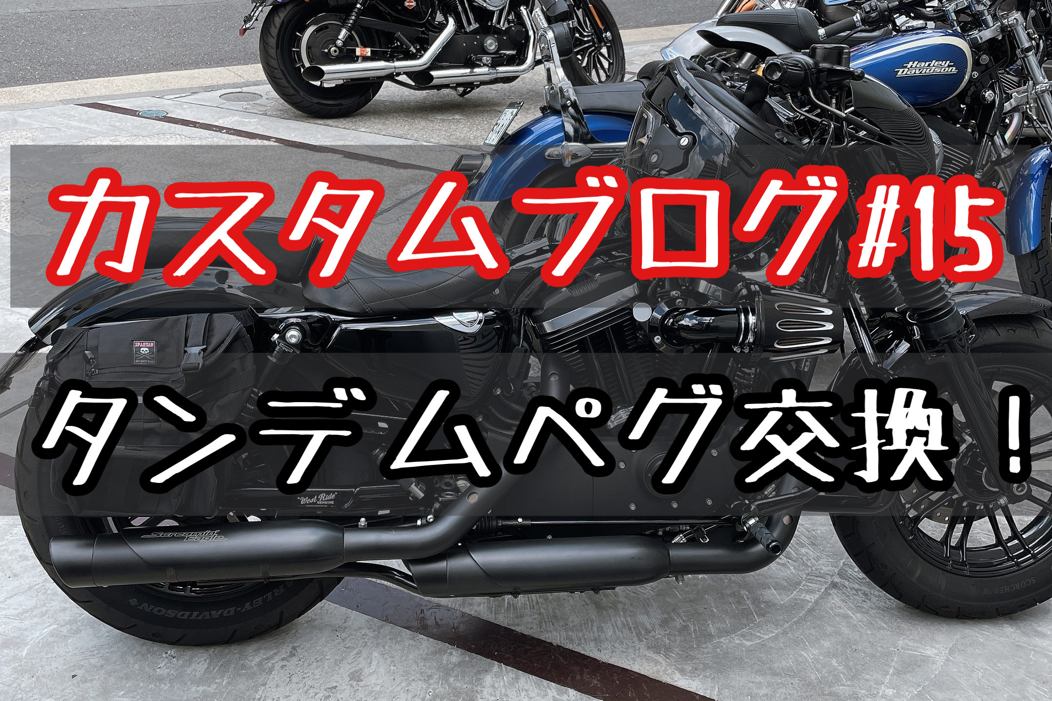 XL1200X タンデムステップ 右 ハーレー 純正 中古 バイク 部品 